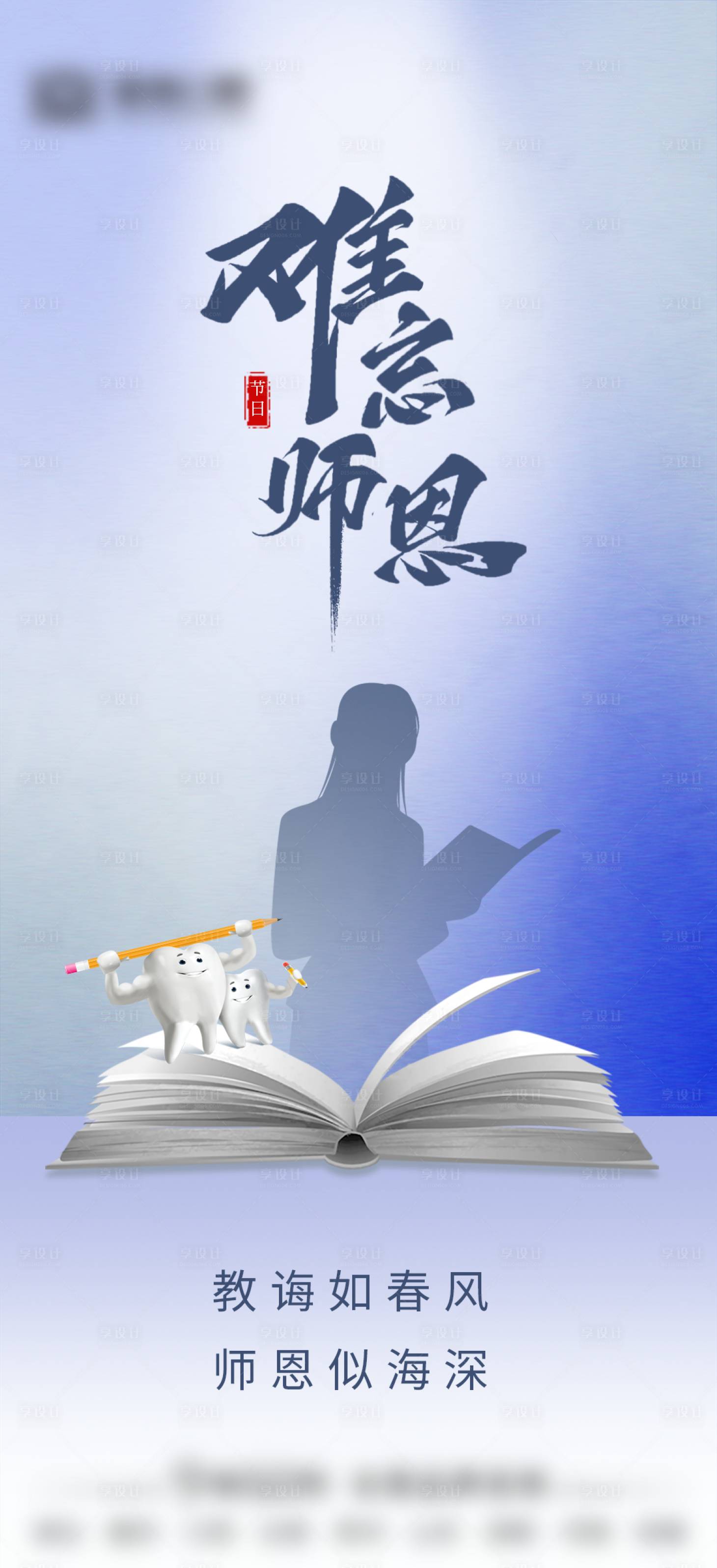 源文件下载【口腔教师节借势海报】编号：83030026081995032