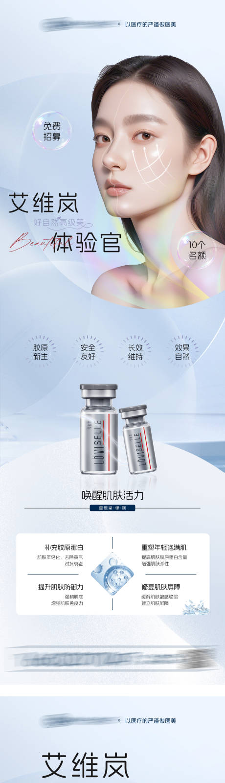 源文件下载【艾维岚征集长图】编号：36750026485344374