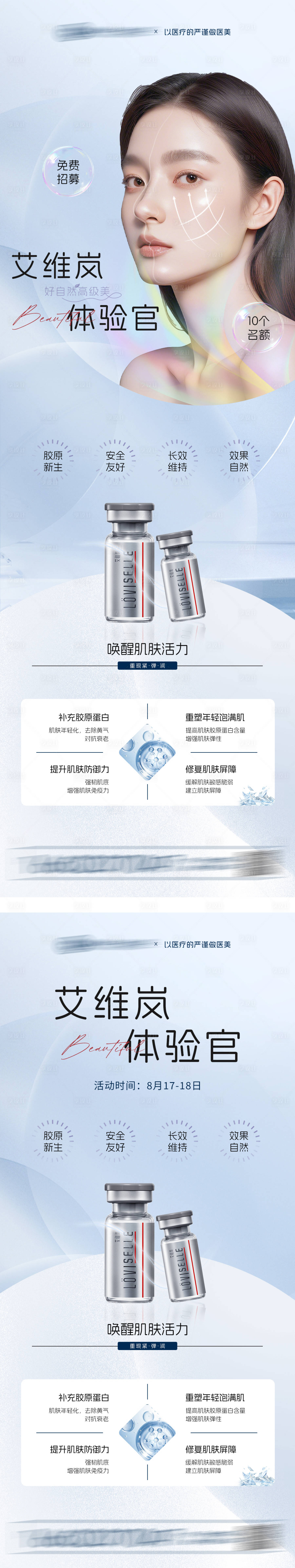 源文件下载【享设计】搜索编号：36750026485344374【艾维岚征集长图】
