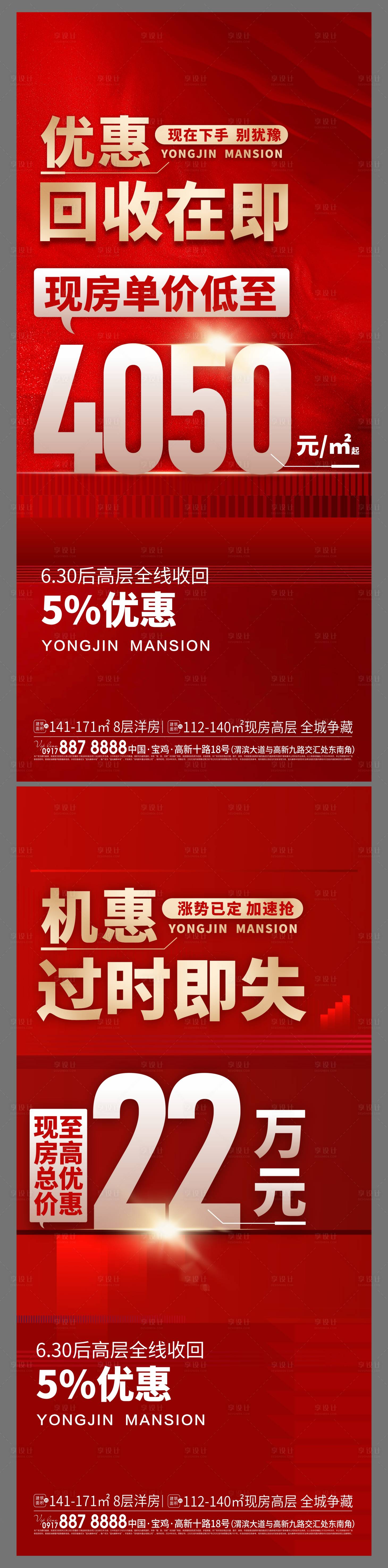 源文件下载【享设计】搜索编号：22740026523722362【红色优惠海报】