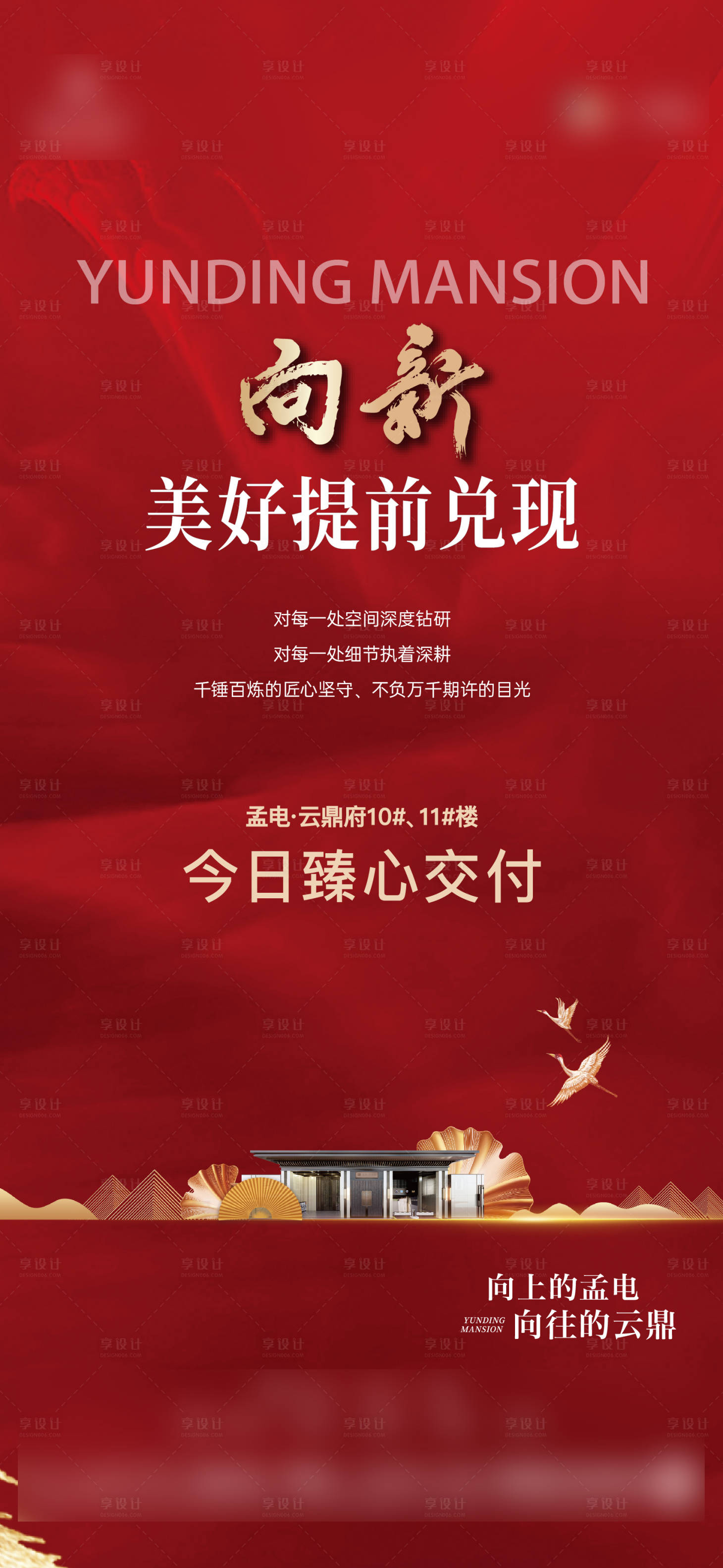 源文件下載【享設計】搜索編號：94160026512967983【地產交房單圖】