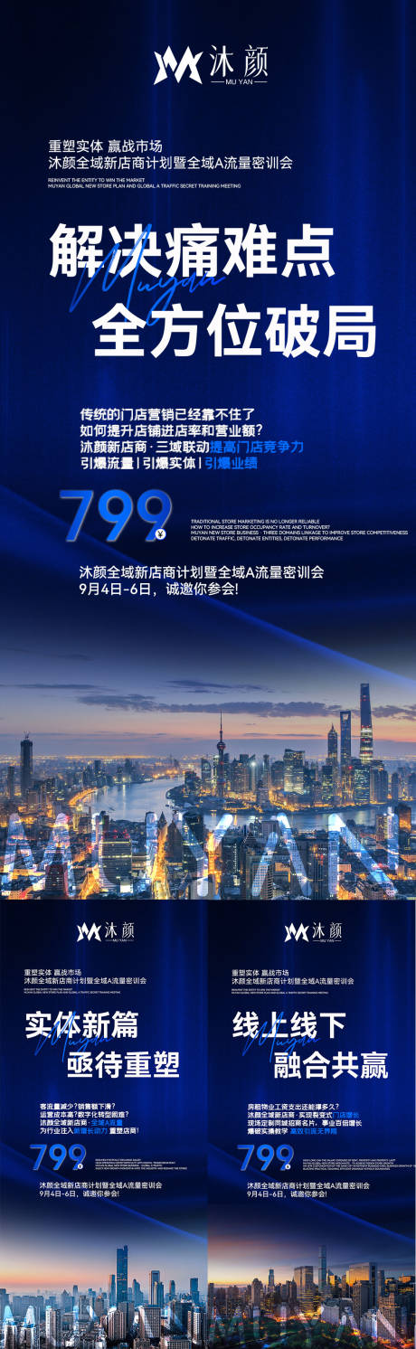 源文件下载【享设计】搜索编号：79410026380671157【微商培训课程造势海报】