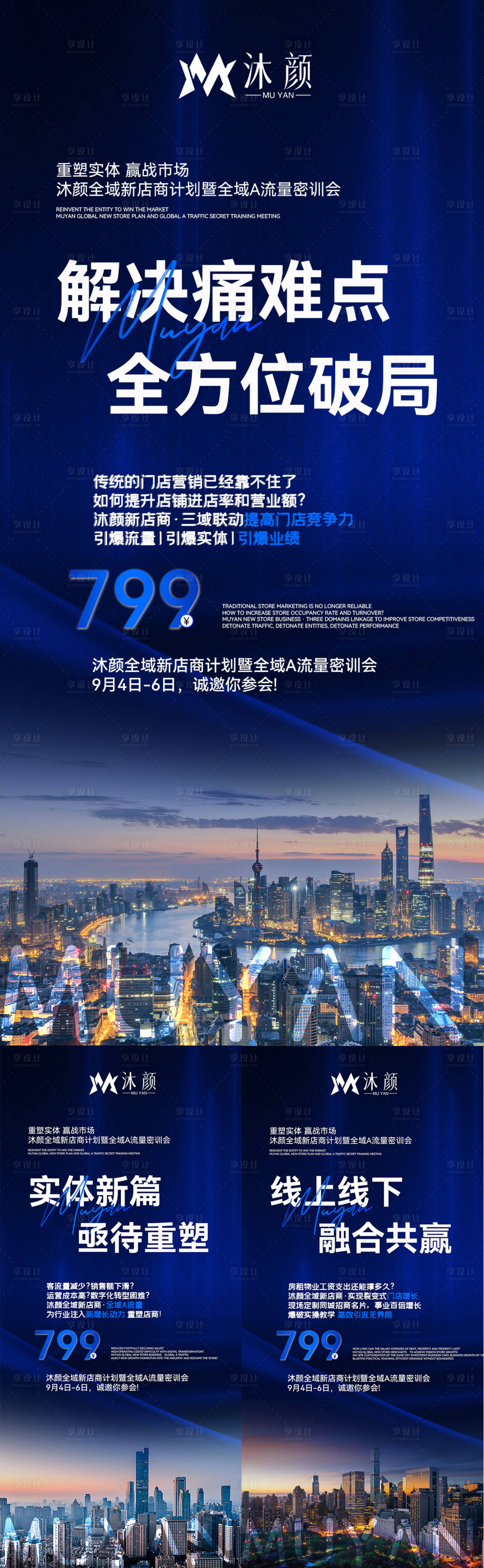 源文件下载【享设计】搜索编号：79410026380671157【微商培训课程造势海报】