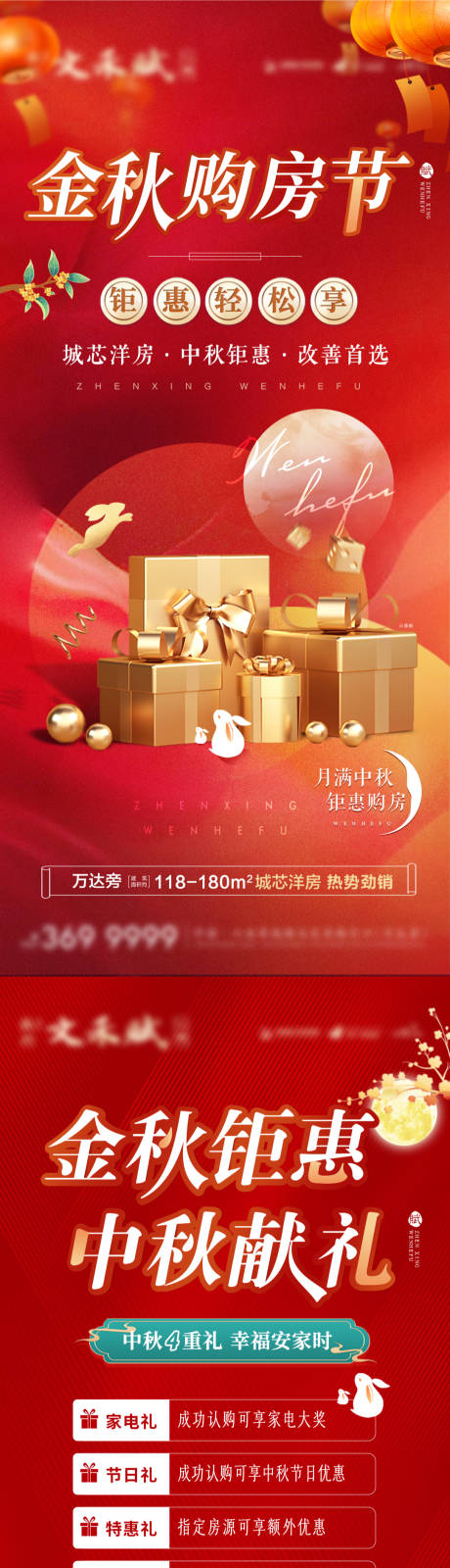 源文件下載【中秋新中式系列四重禮海報】編號：12830026263861342