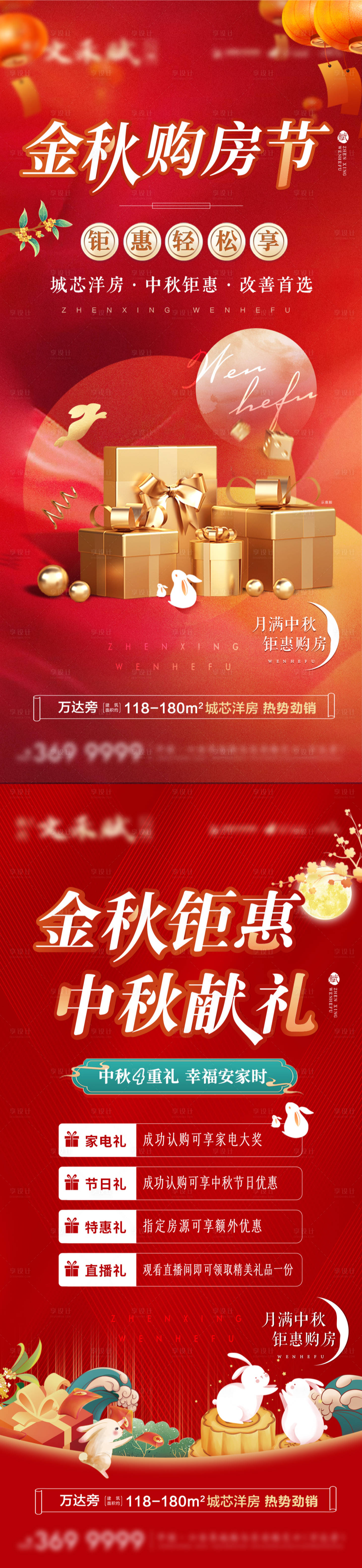 源文件下載【中秋新中式系列四重禮海報(bào)】編號(hào)：12830026263861342