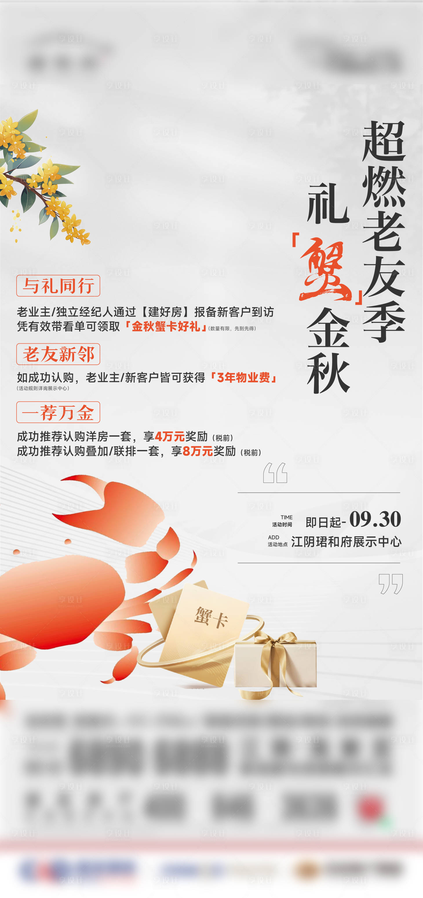 源文件下载【享设计】搜索编号：60660026429898566【蟹卡海报】