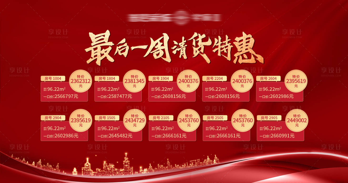 源文件下载【特价房源背景板】编号：61690026308439836