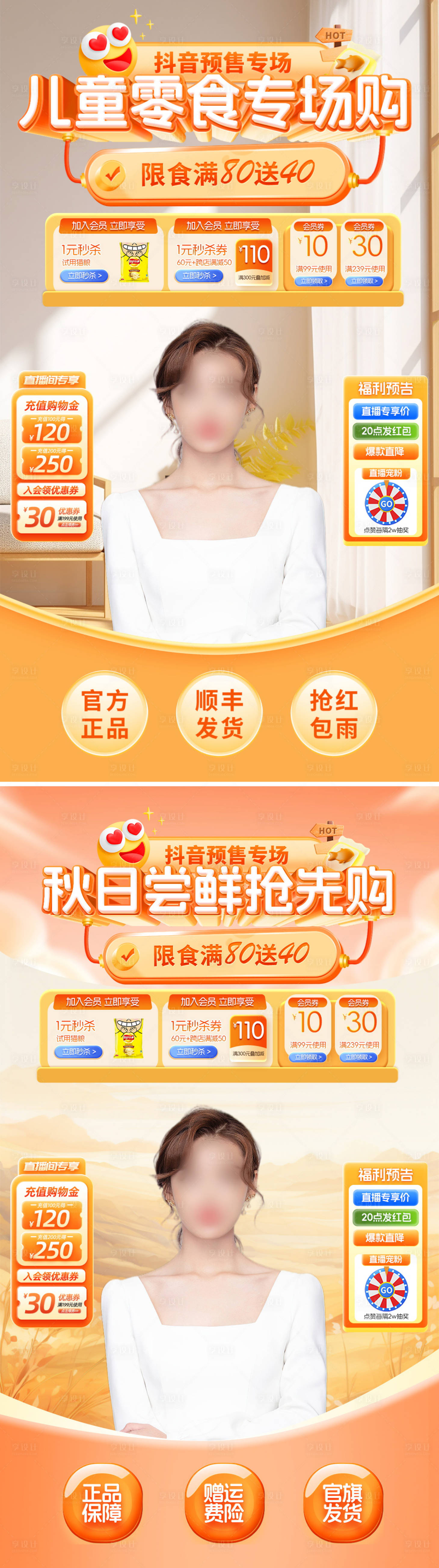 源文件下載【享設計】搜索編號：22020026149161140【直播間抖音秋日海報】