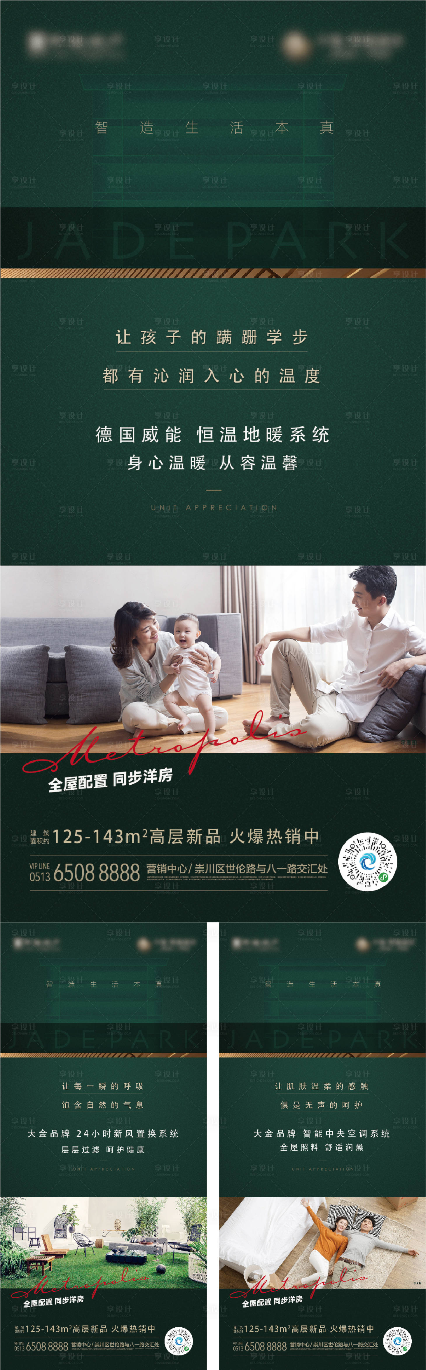 源文件下載【享設(shè)計(jì)】搜索編號(hào)：48560026427918505【地產(chǎn)海報(bào)】