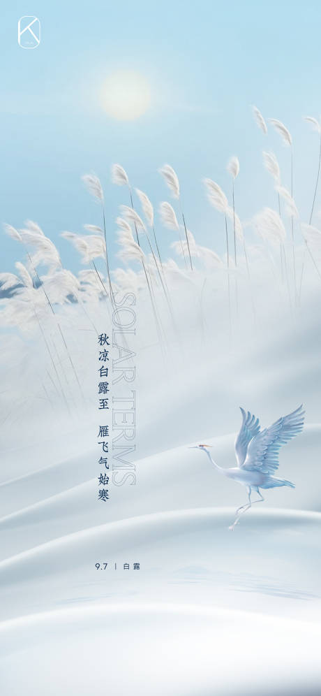 源文件下載【享設計】搜索編號：25210026551987272【地產白露節氣海報】