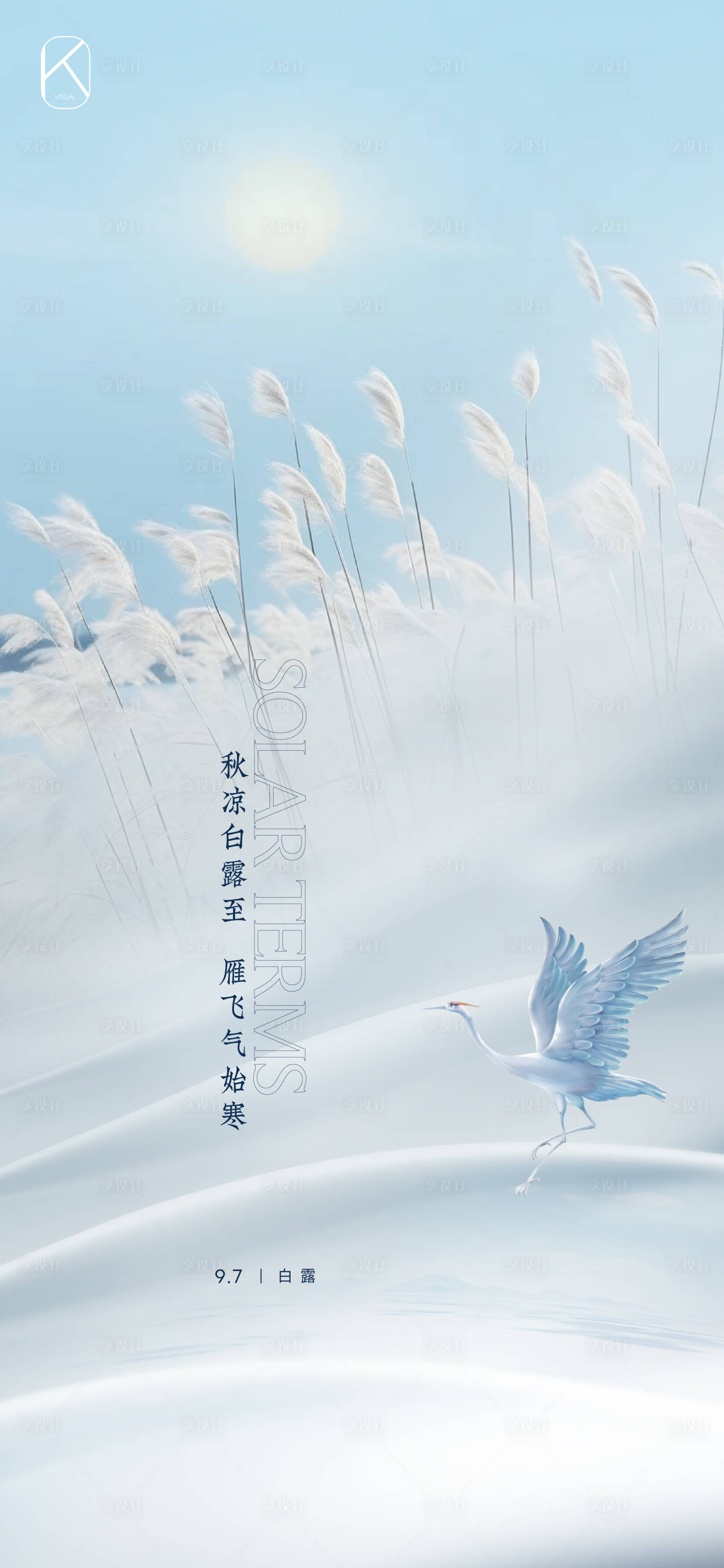 源文件下載【享設(shè)計(jì)】搜索編號：25210026551987272【地產(chǎn)白露節(jié)氣海報(bào)】