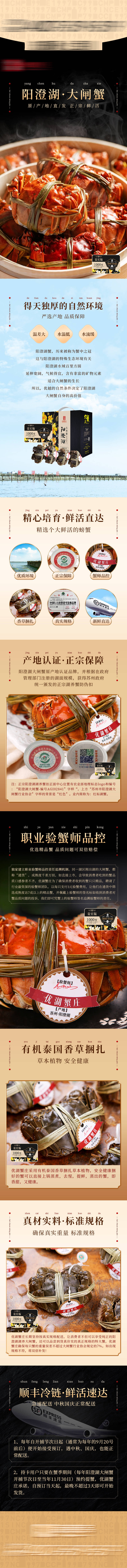 源文件下载【享设计】搜索编号：49210026183786479【大闸蟹长图详情页】