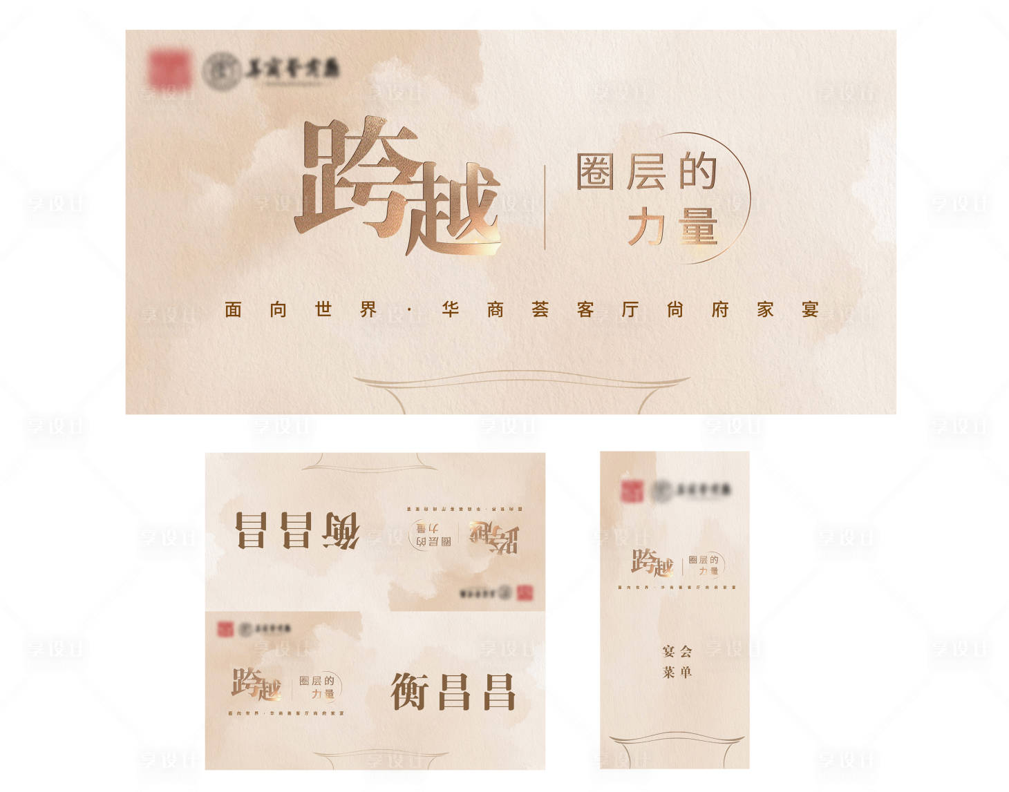 源文件下載【享設計】搜索編號：11620026318244271【家宴活動物料】