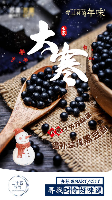 大寒节气海报