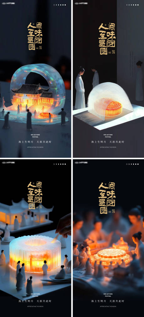 源文件下载【中秋节海报】编号：44560026215883408