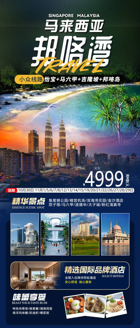 源文件下载【享设计】搜索编号：60630026474102956【马来西亚邦洛湾海报】