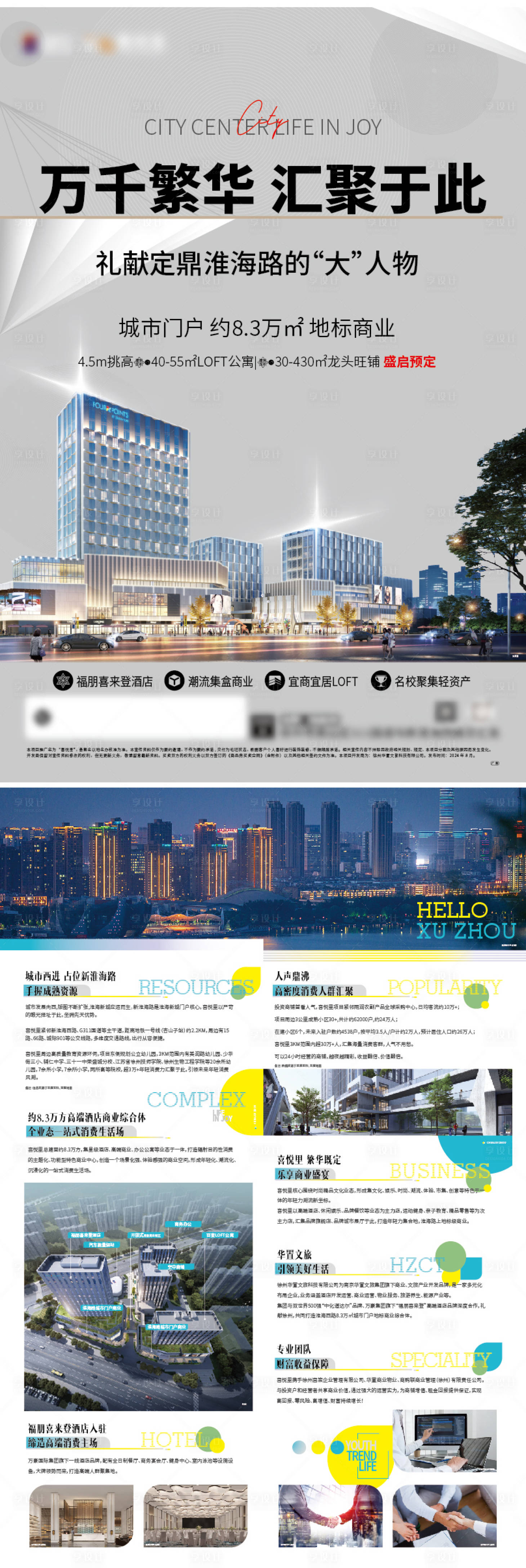 源文件下載【享設計】搜索編號：97090026184179732【商業地產 】