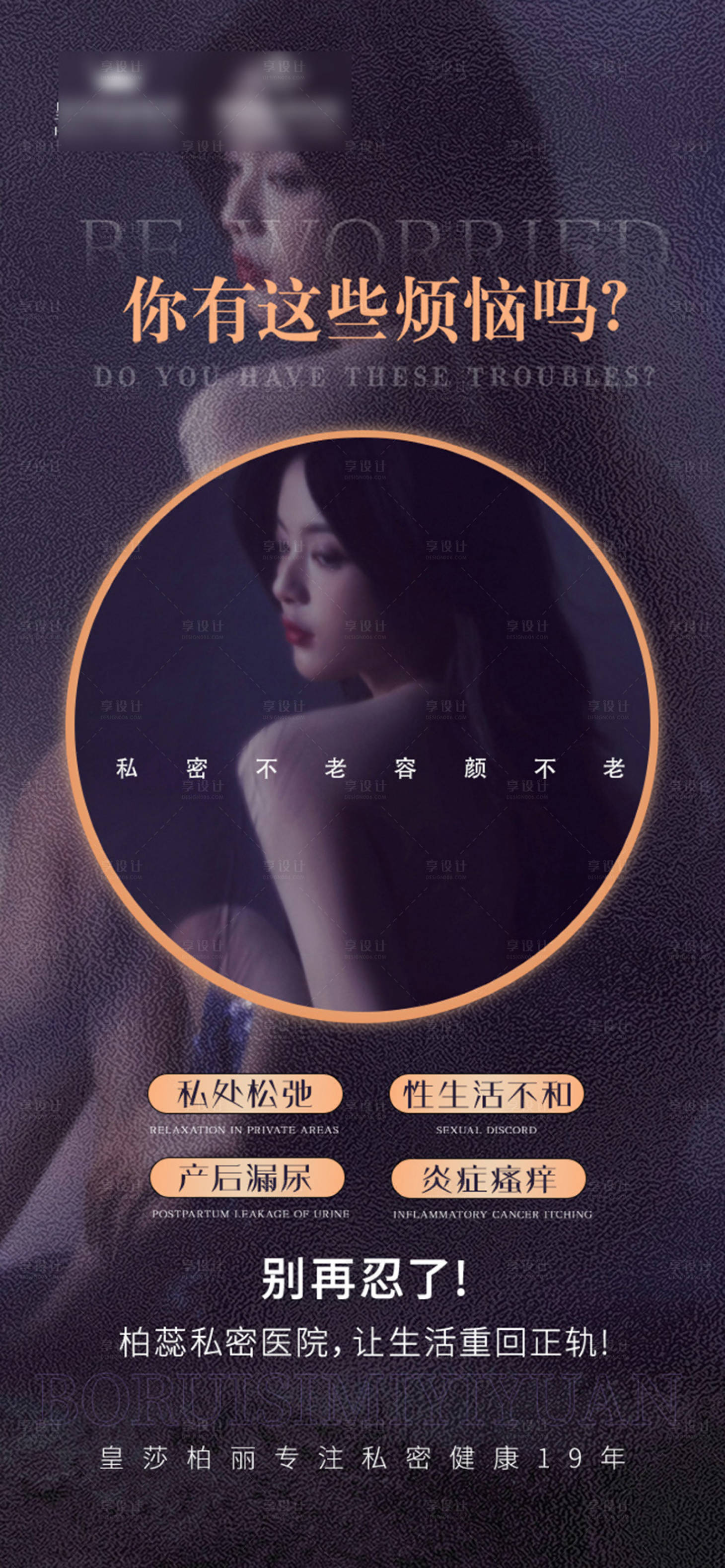 源文件下載【享設計】搜索編號：77930026495802189【私密海報】