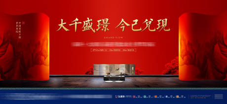源文件下载【房地产户外大牌开盘背景板】编号：32320026287129463
