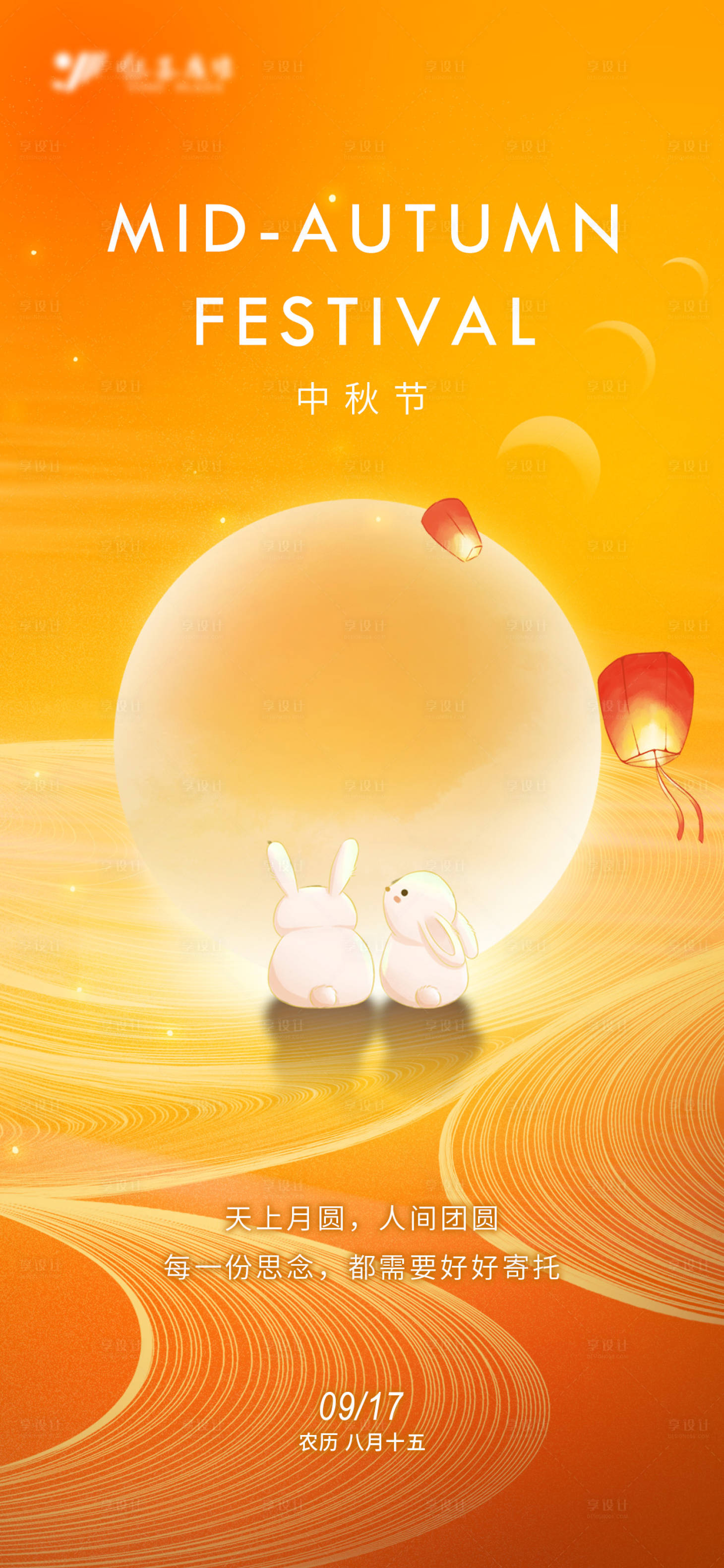 源文件下載【享設(shè)計(jì)】搜索編號(hào)：89040026278569508【橙色氛圍感中秋節(jié)海報(bào)】