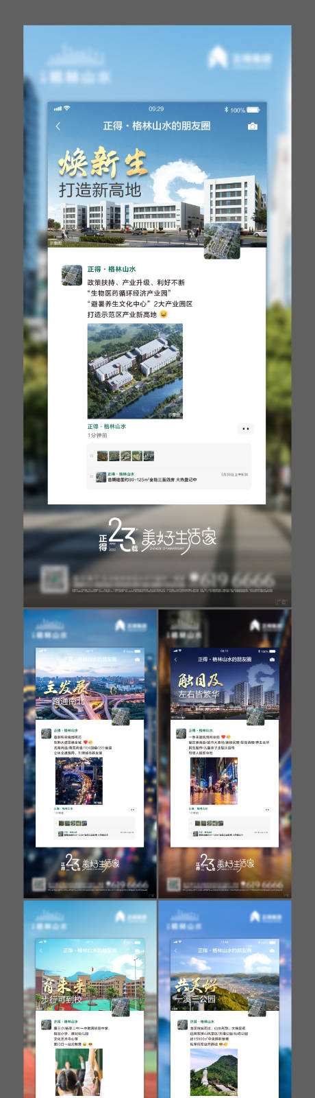 源文件下載【地產朋友圈系列稿價值點配套】編號：49110026118033192