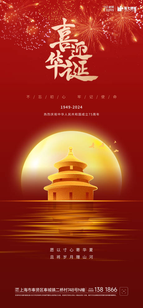 源文件下载【享设计】搜索编号：13240026341398561【国庆节红金海报】