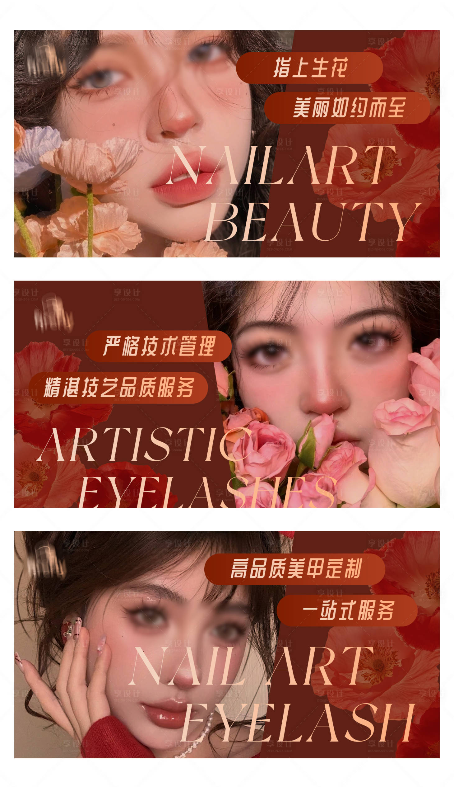 源文件下载【享设计】搜索编号：87050026153422962【美甲美睫海报】