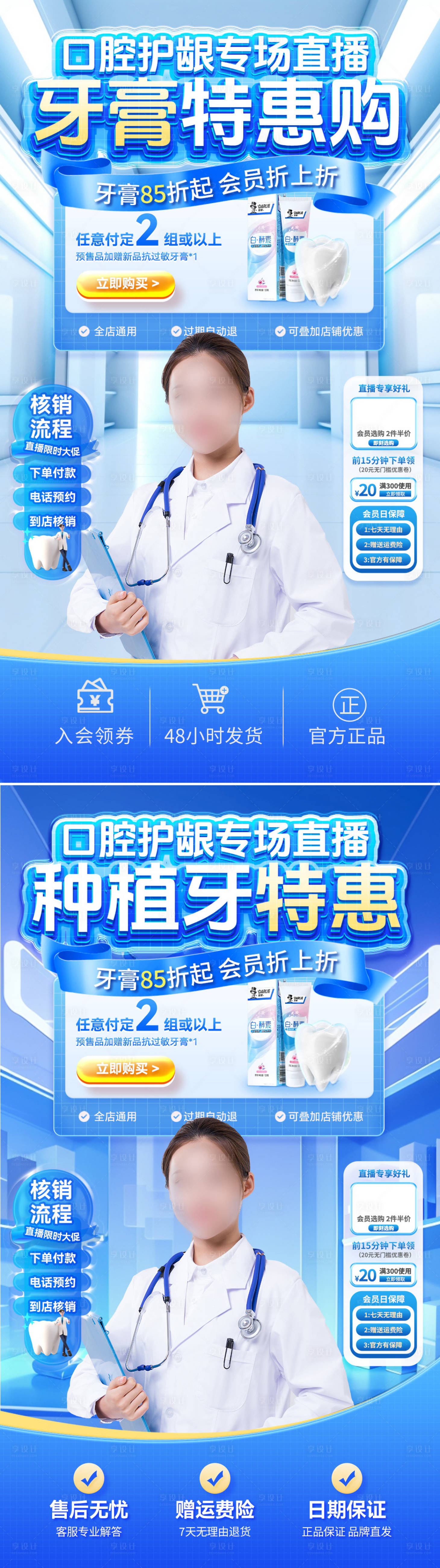 源文件下載【享設計】搜索編號：21930026092116994【直播間口腔牙齒牙膏種植牙電商背景貼片】