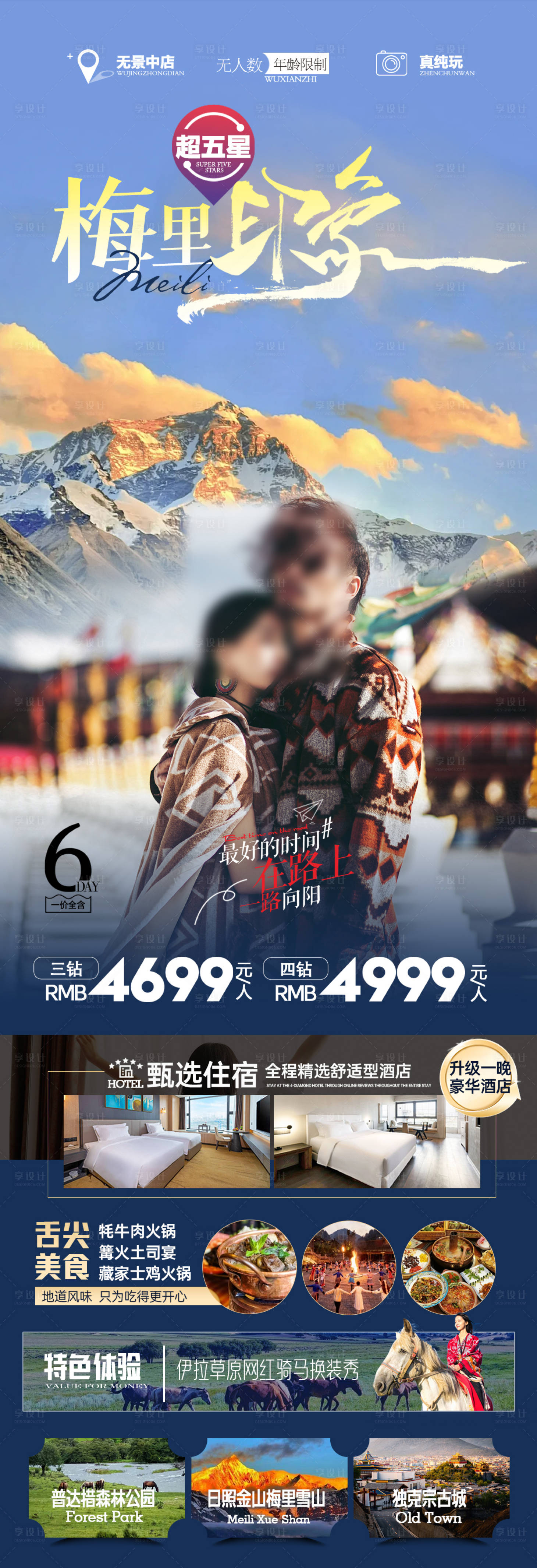 源文件下載【享設(shè)計(jì)】搜索編號(hào)：82450026052931193【梅里印象】