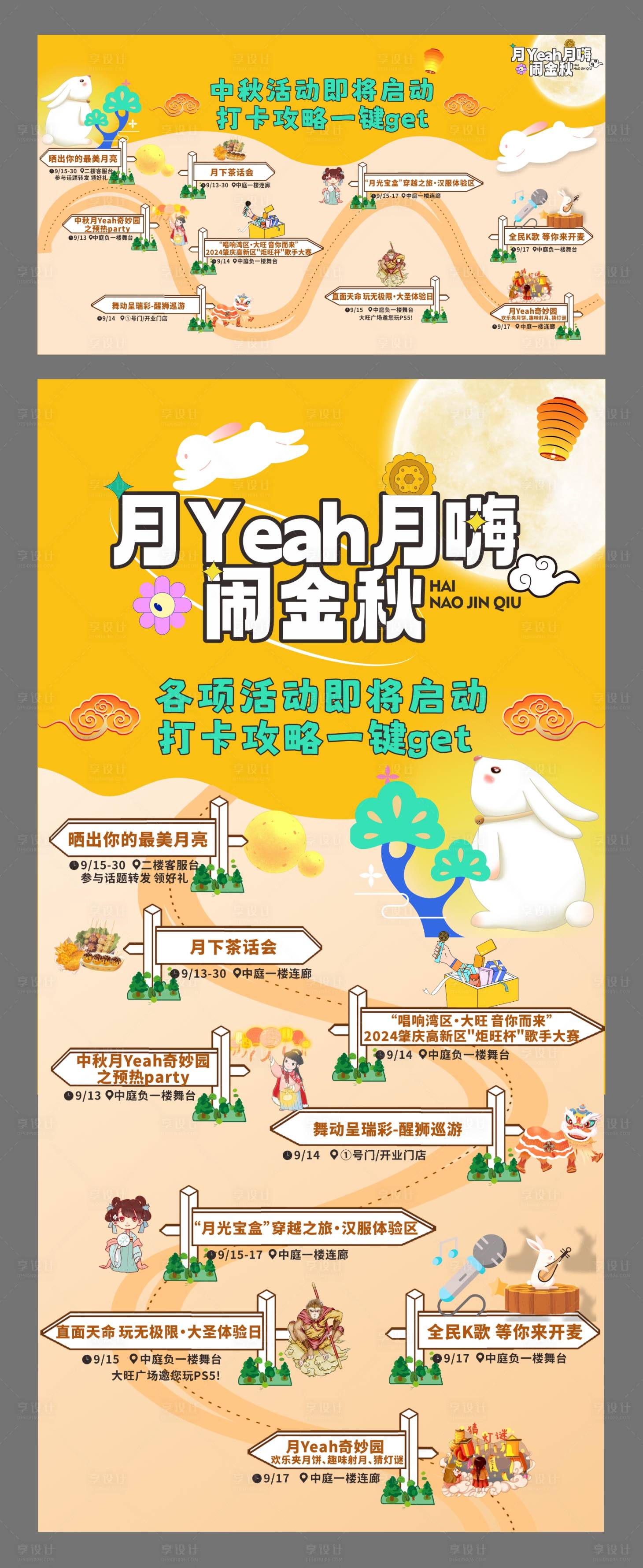 源文件下载【中秋活动地图】编号：45890026388738040