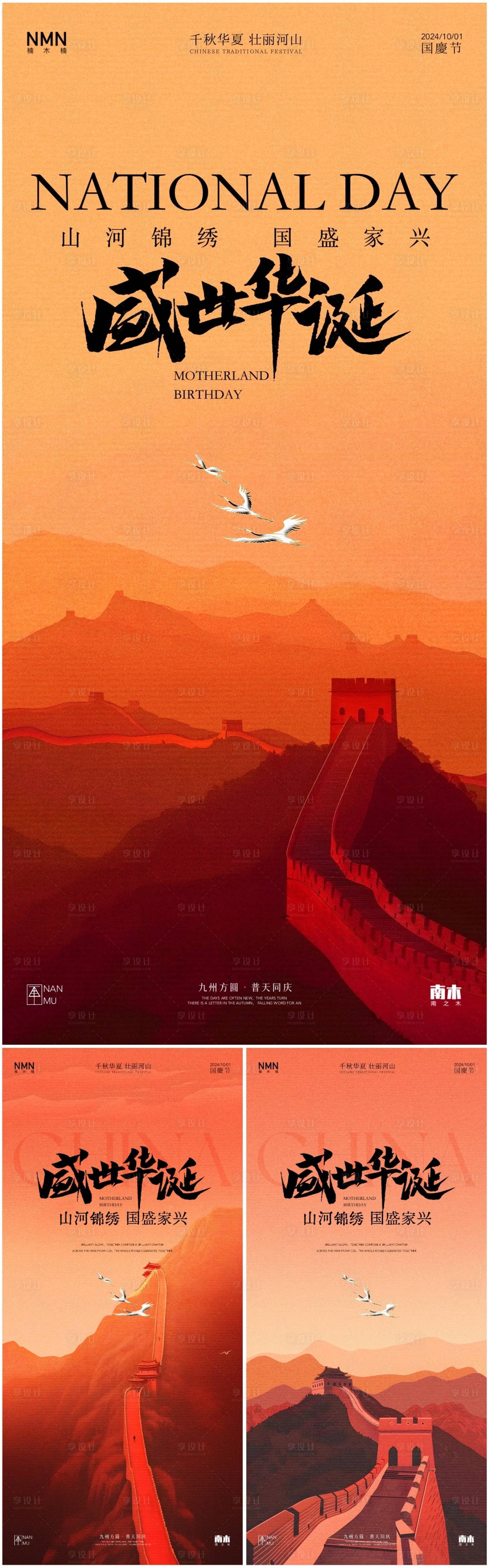 源文件下載【享設(shè)計(jì)】搜索編號(hào)：19210026336803102【國(guó)慶節(jié)長(zhǎng)城系列海報(bào)】