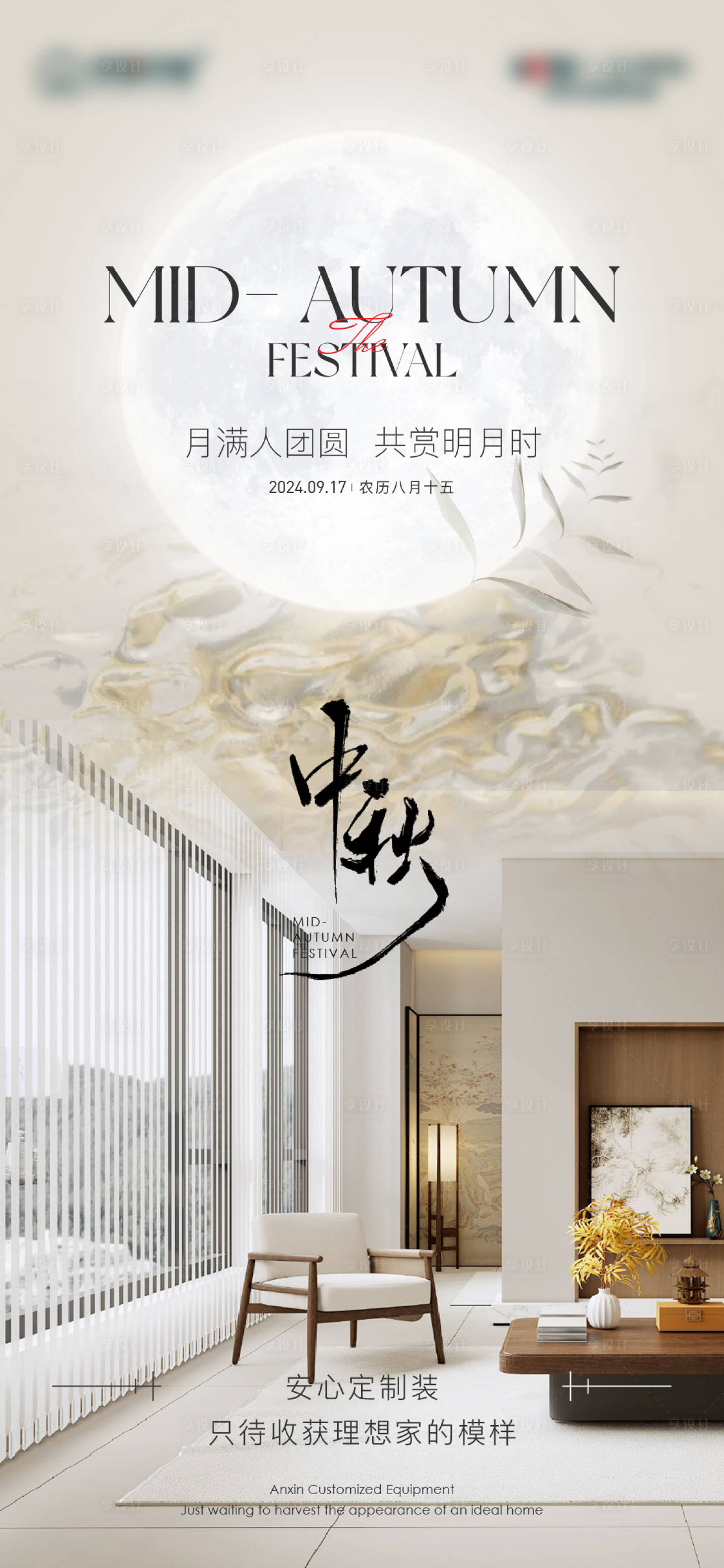 源文件下载【享设计】搜索编号：18080026232288525【地产中秋节日海报】