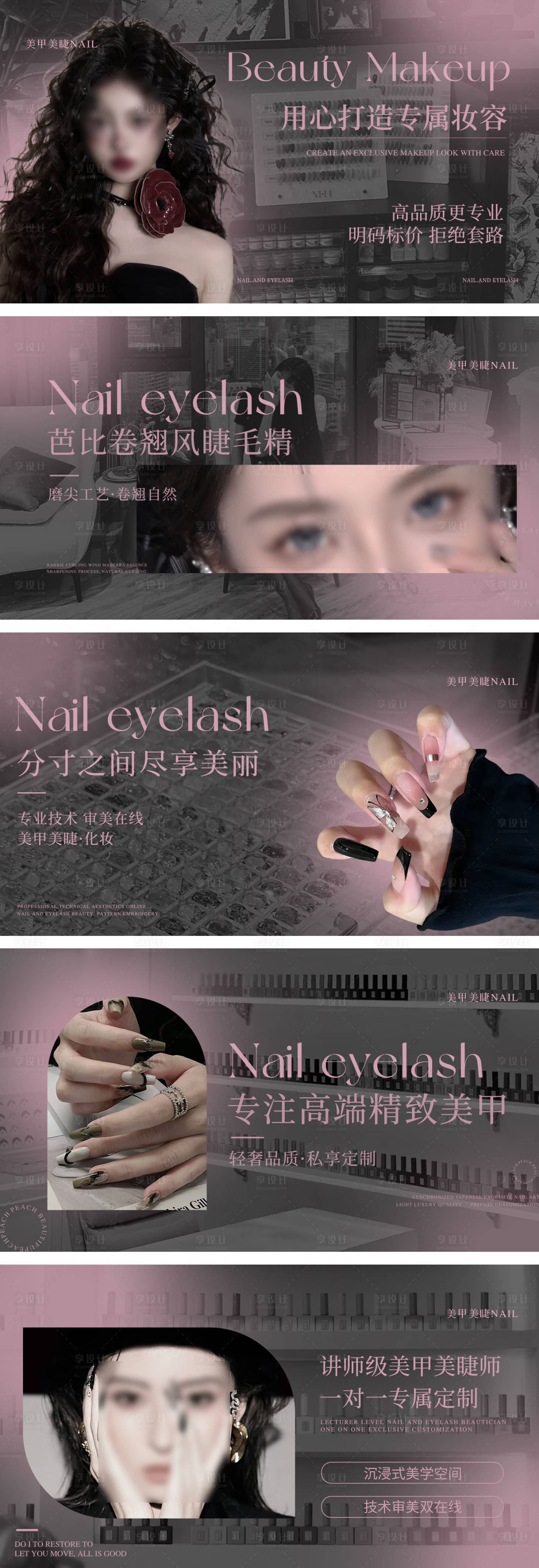 源文件下载【享设计】搜索编号：23820026068699565【美妆美甲化妆轮播图】