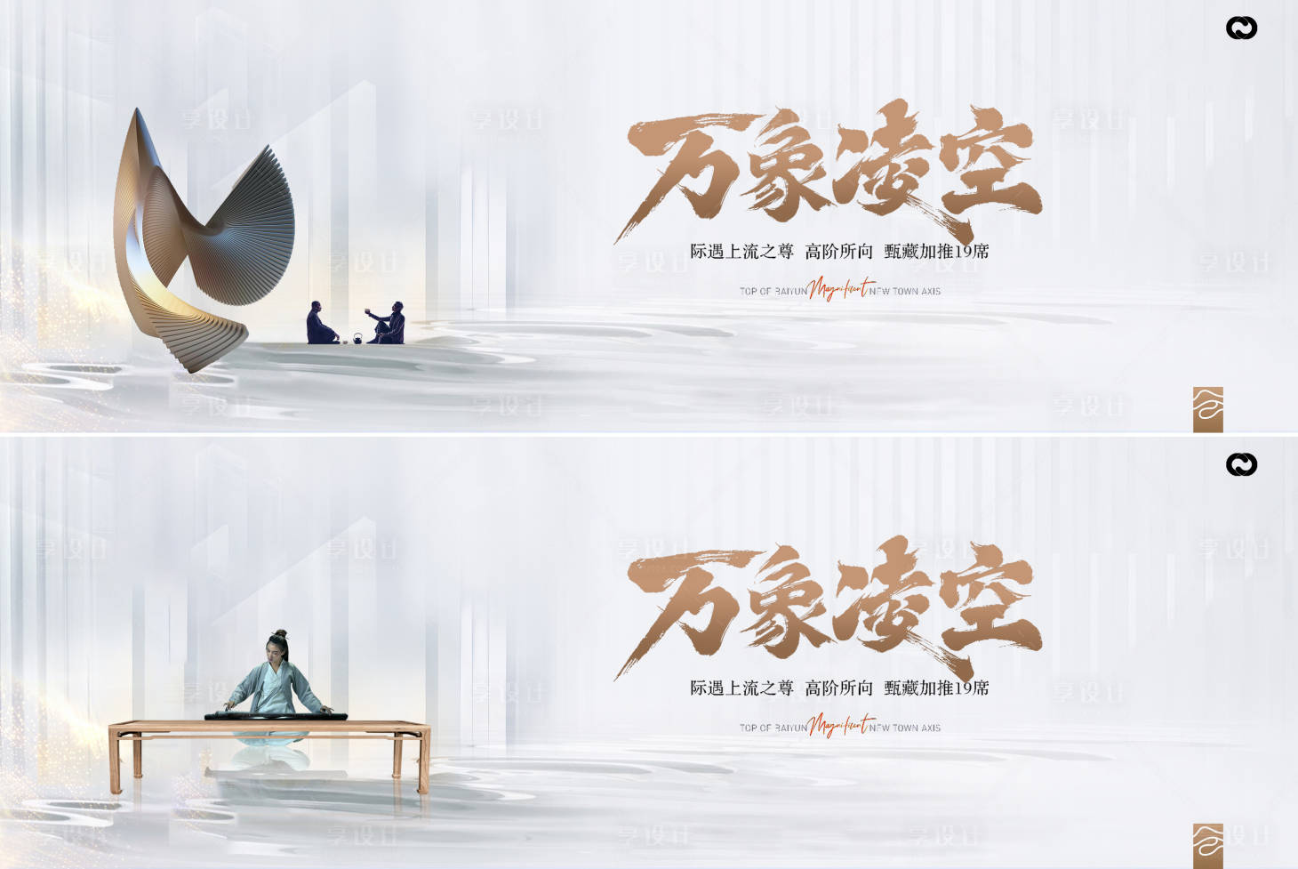 源文件下載【享設計】搜索編號：76240026357133817【中式地產提報價值點主畫面廣告展板】