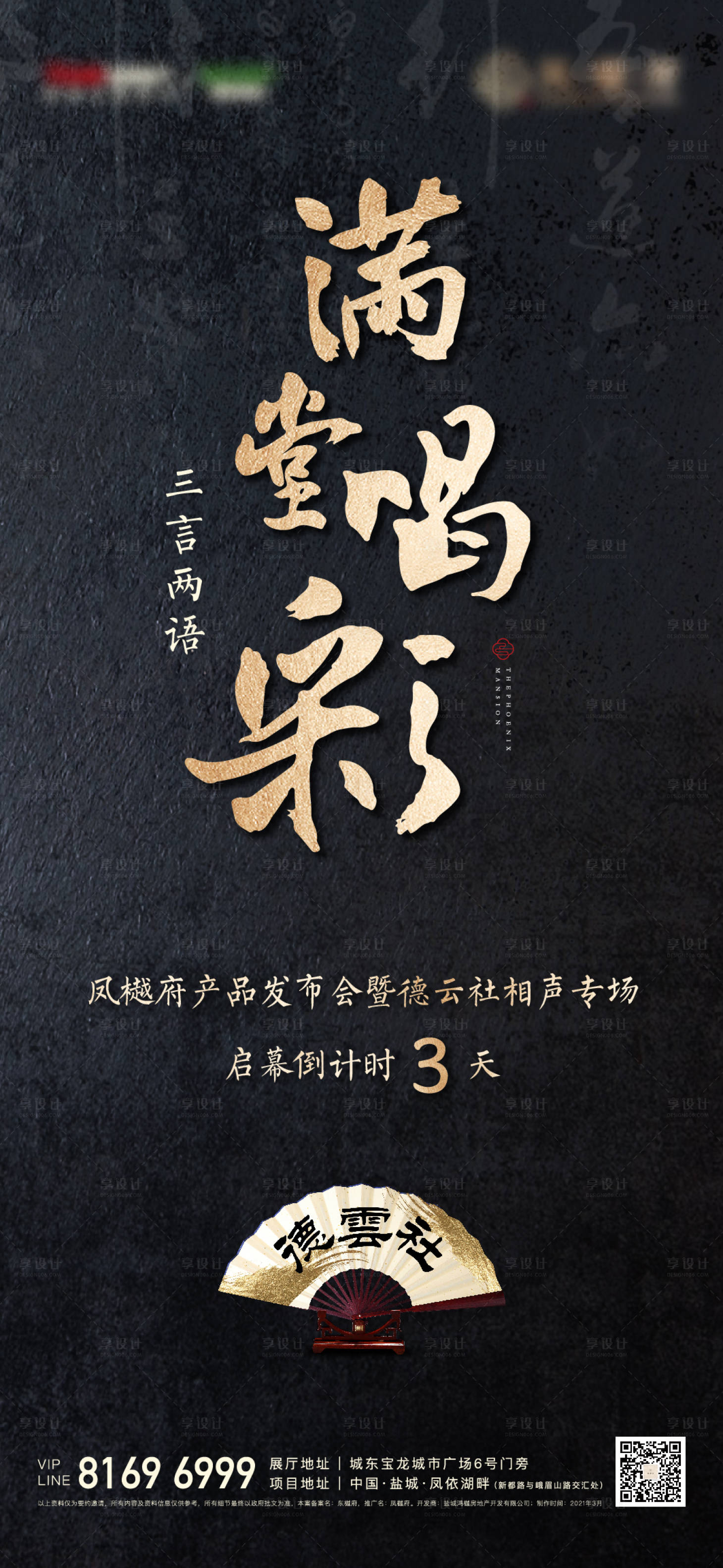 源文件下载【地产活动海报】编号：43460026259225056