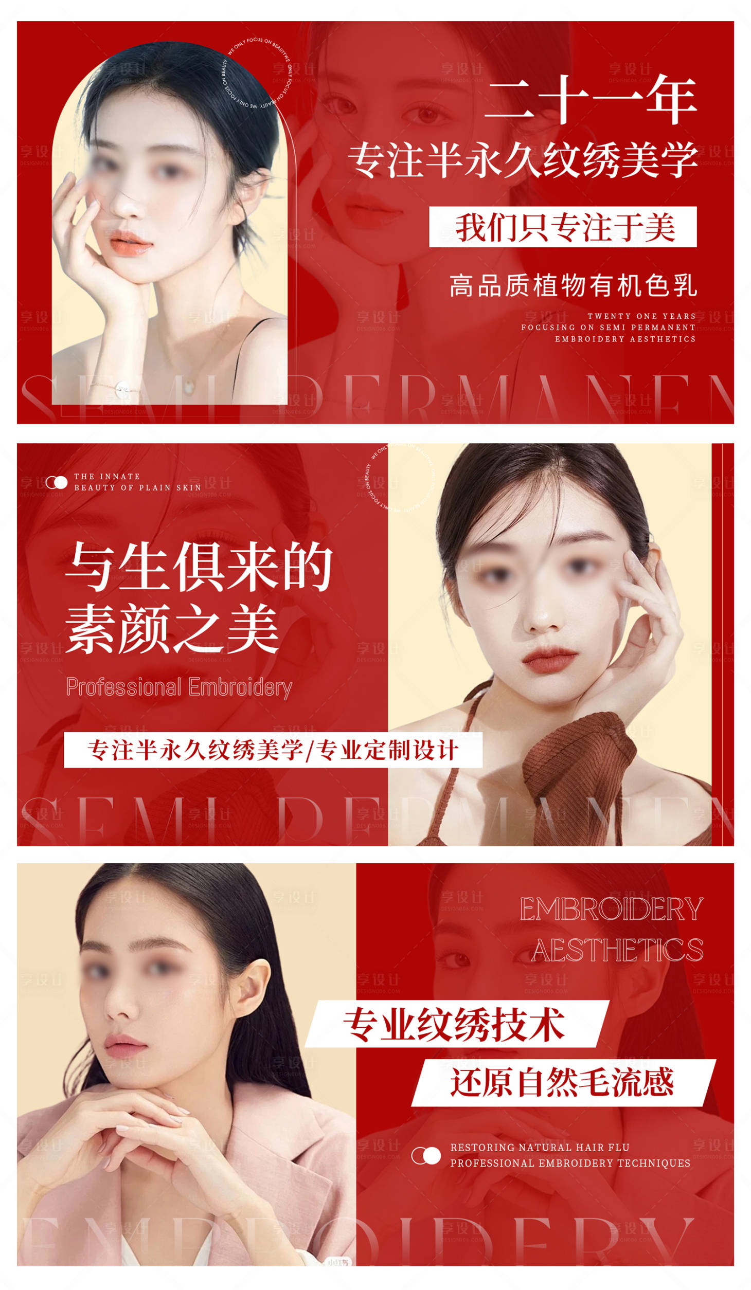源文件下載【享設(shè)計】搜索編號：67370026261206686【紋繡紋眉半永久輪播大眾美團頭圖ban】