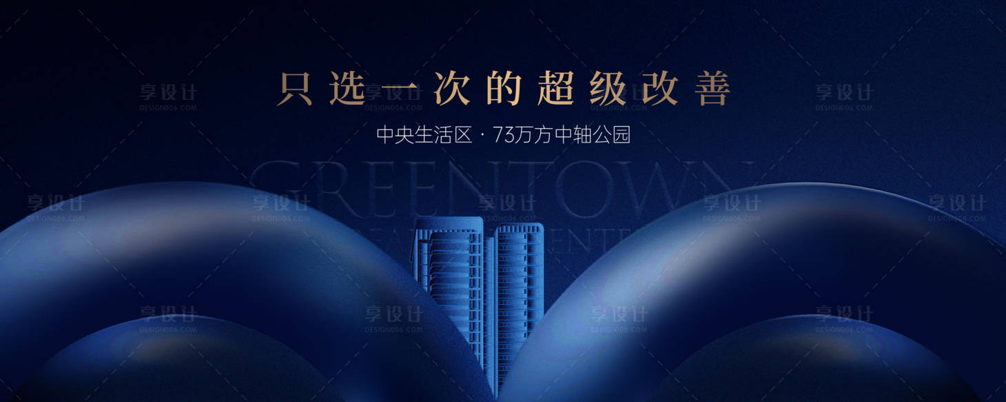 源文件下載【享設(shè)計】搜索編號：50360026474138710【地產(chǎn)戶外廣告高層海報】