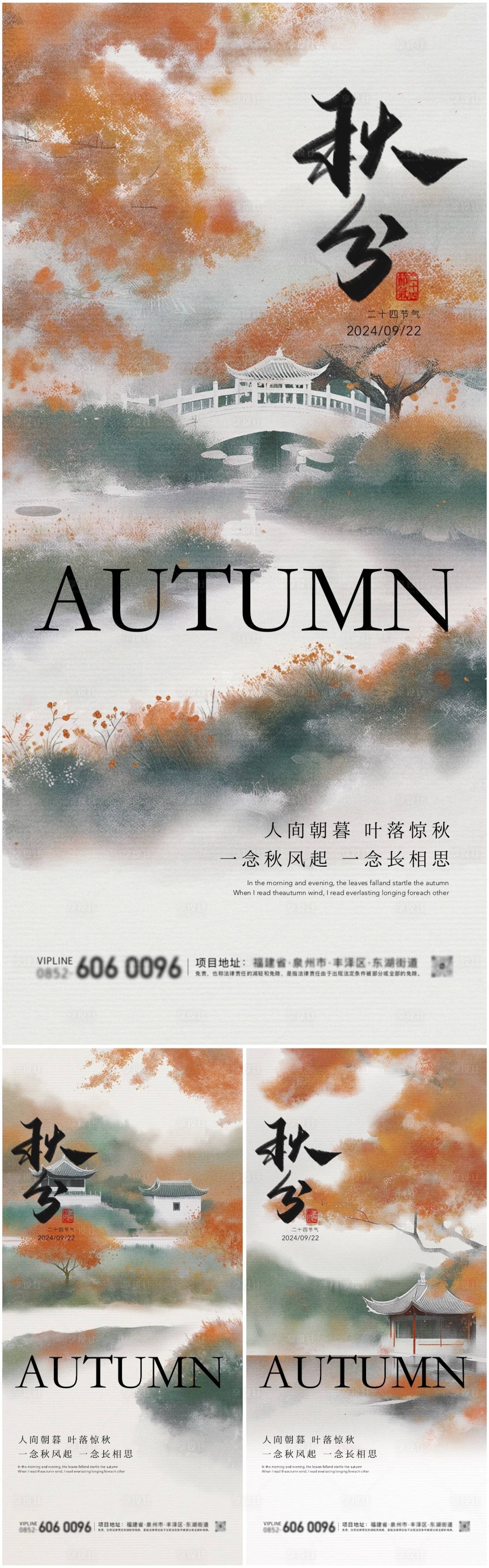 源文件下載【享設計】搜索編號：64750026235556690【秋分古風插畫海報】