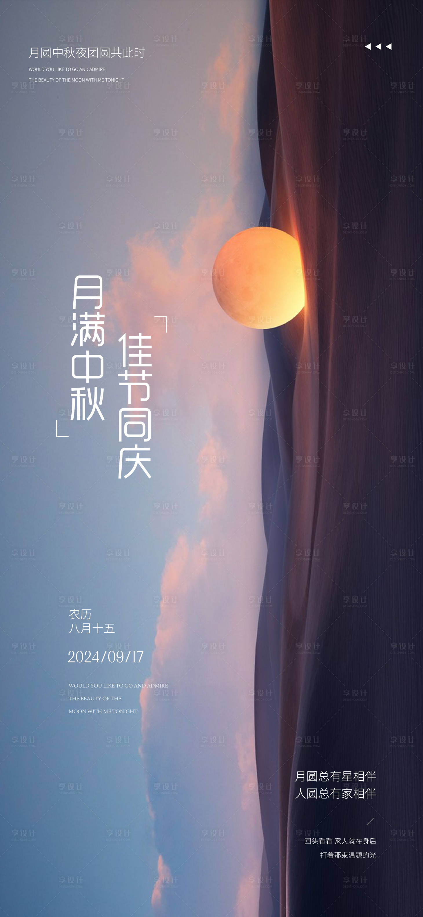 源文件下载【享设计】搜索编号：50920026099741344【中秋节】