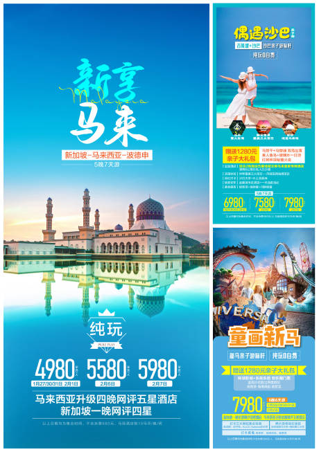 源文件下载【享设计】搜索编号：21160026200141745【马来西亚沙巴旅游系列海报】