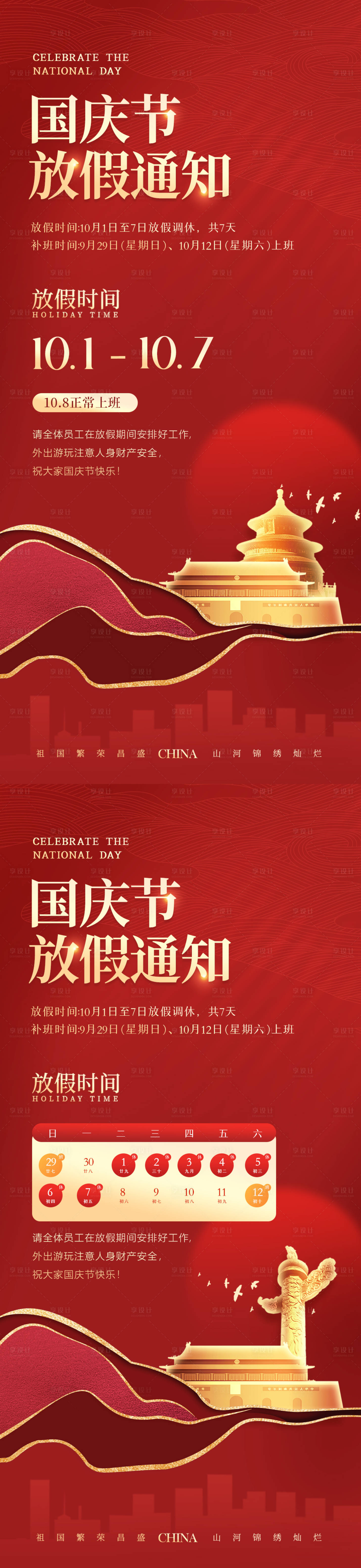 源文件下載【簡約高級國慶節(jié)放假通知】編號：41070026271699507