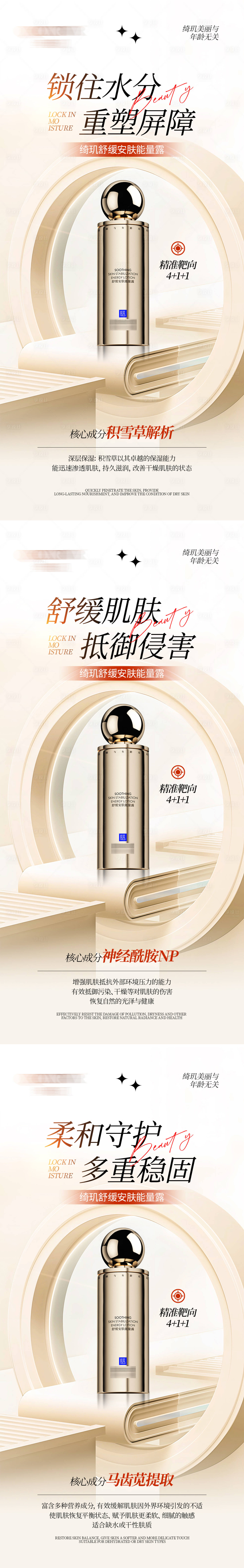 源文件下载【享设计】搜索编号：29140026476099336【舒缓安肤能量露护肤海报设计】