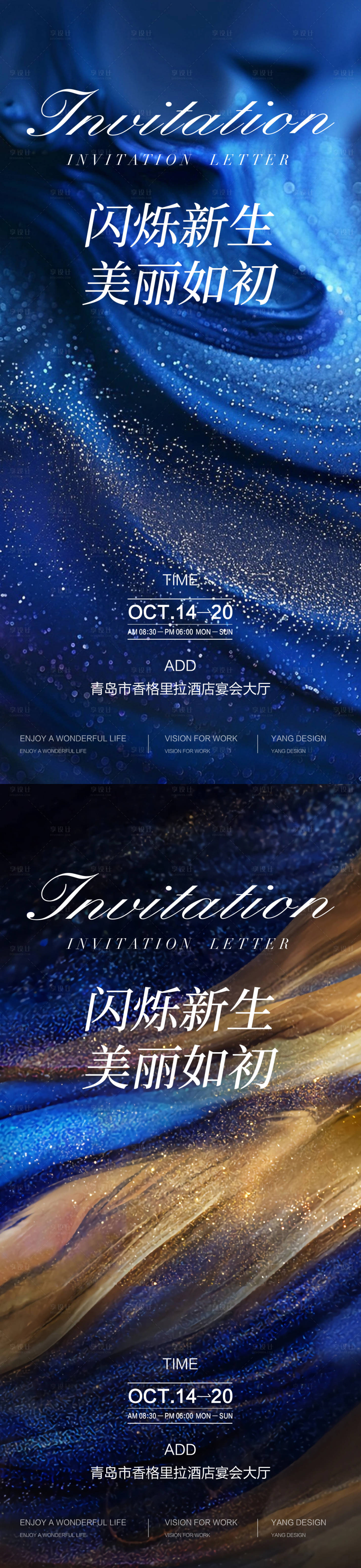 源文件下載【享設計】搜索編號：35250026138351096【醫美會議邀請函海報】