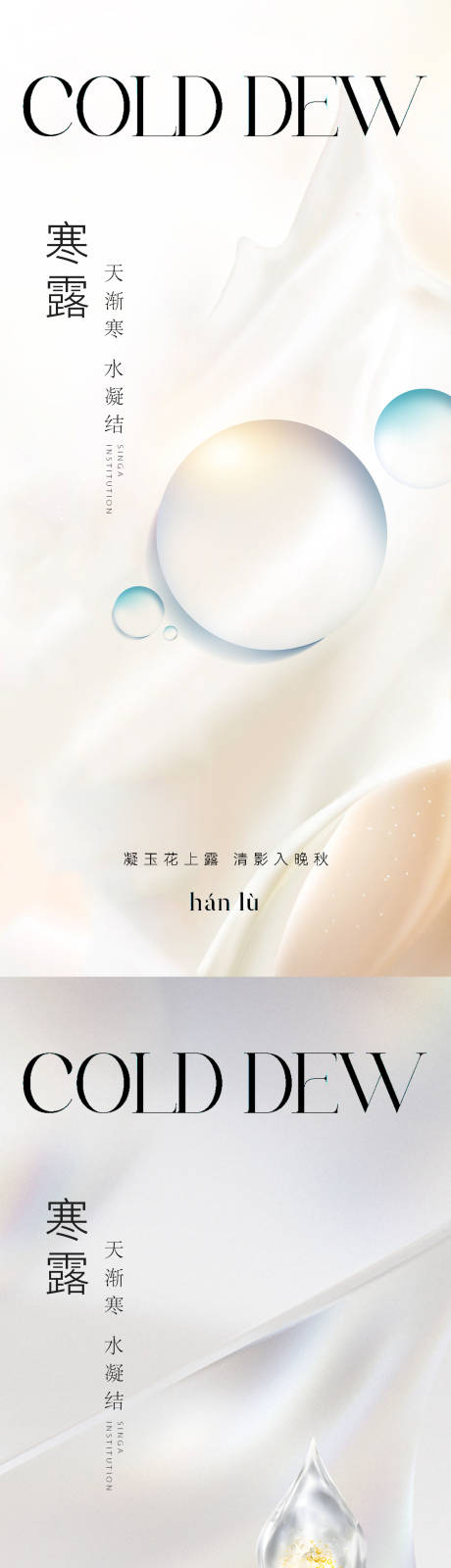 源文件下载【享设计】搜索编号：26820026485069049【寒露节气海报】