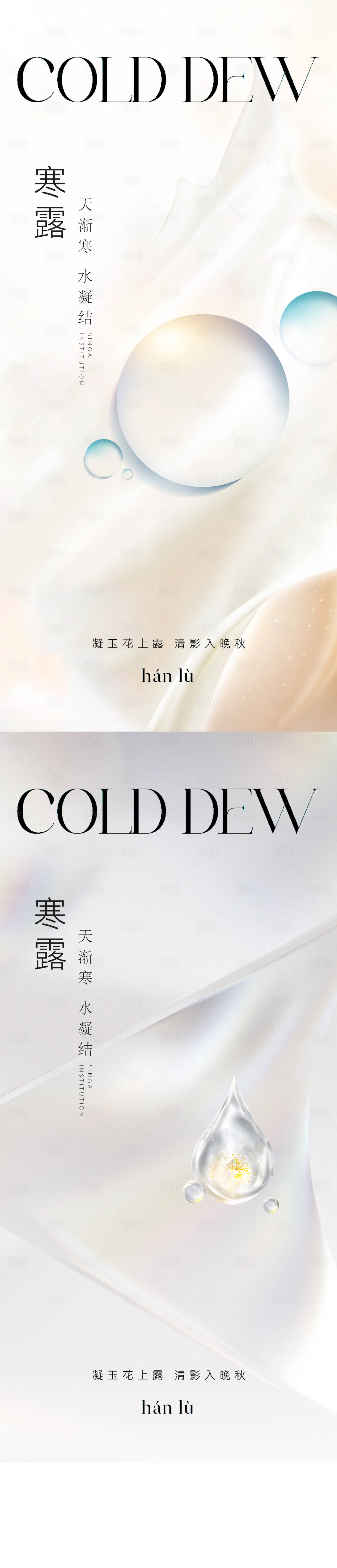 源文件下载【享设计】搜索编号：26820026485069049【寒露节气海报】