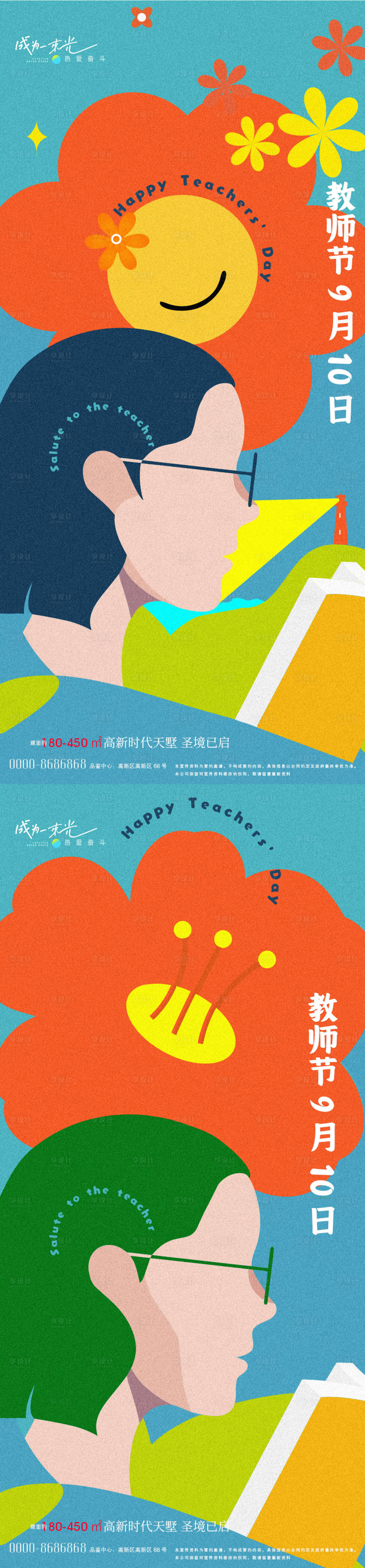 源文件下载【享设计】搜索编号：98080026118674229【教师节海报】