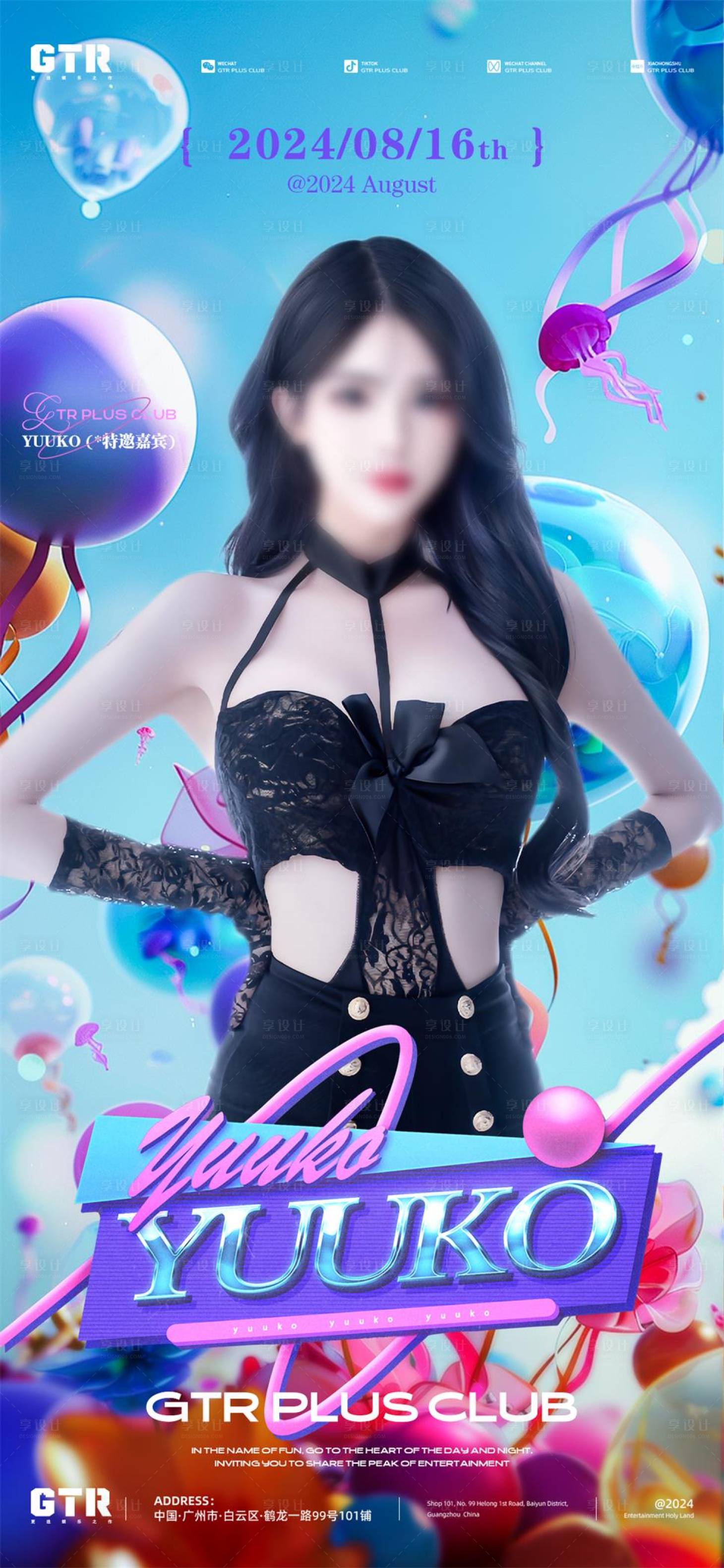源文件下载【酒吧嘉宾宣传海报】编号：52230026222768064