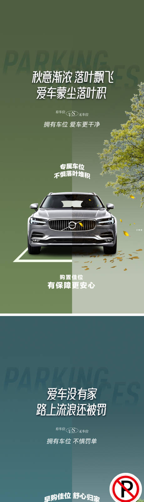 源文件下載【房地產(chǎn)車位痛點(diǎn)對比海報(bào)】編號：21380026411561836