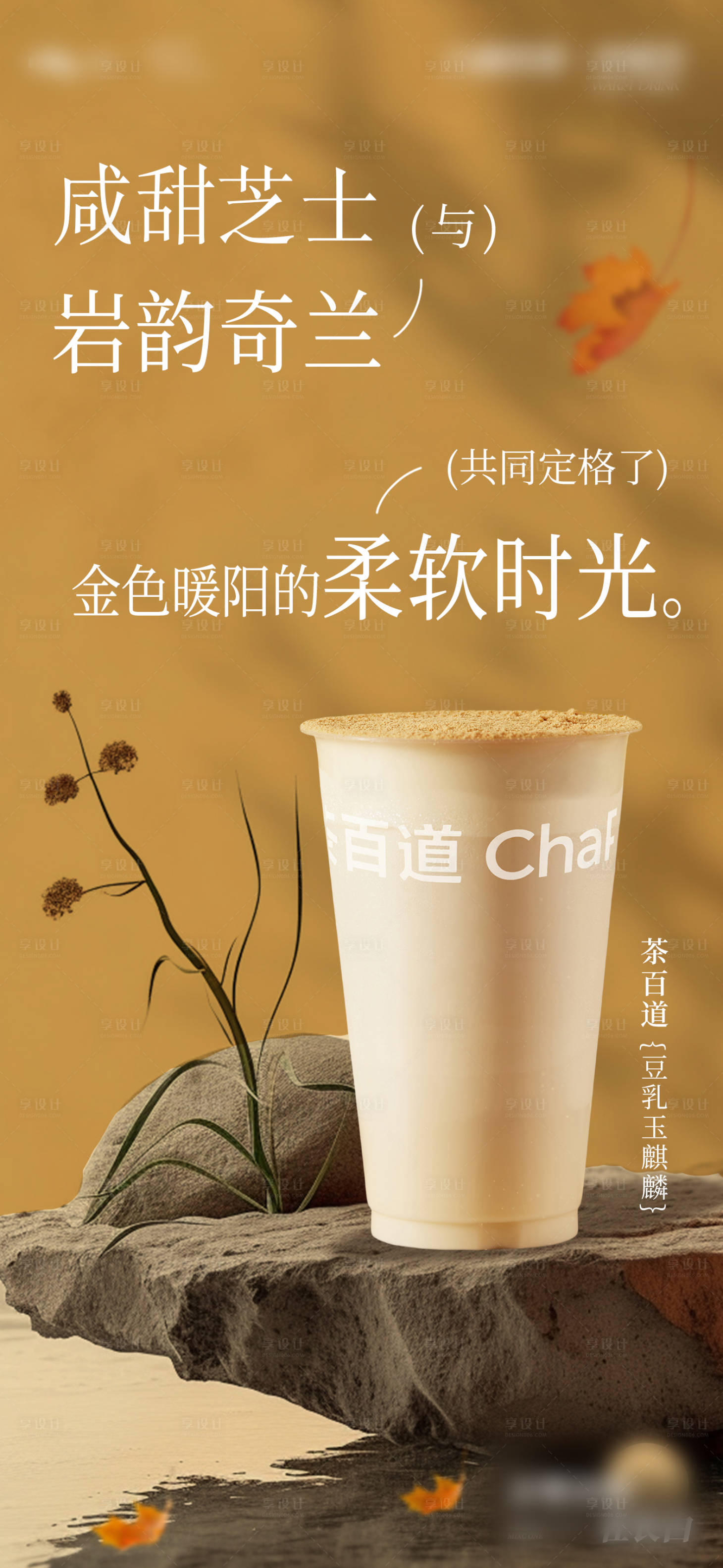 源文件下载【享设计】搜索编号：97030026431093332【奶茶饮品宣传海报】