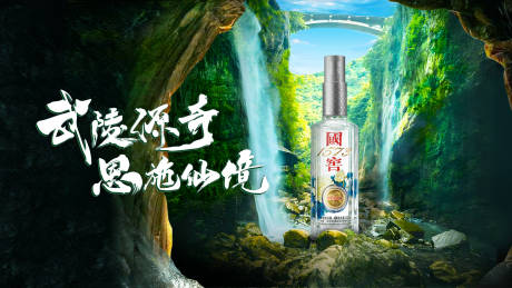 源文件下载【享设计】搜索编号：51490026441614150【白酒产品加推主视觉背景板】